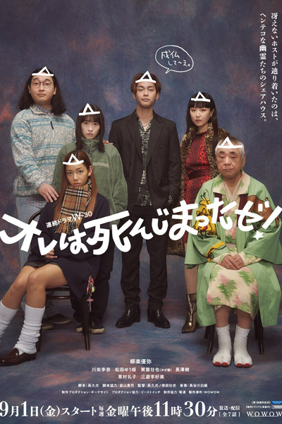 Ore wa Shinji Matta ze! (2023) 