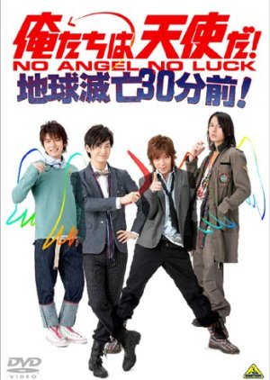 Oretachi wa Tenshi da! (2009) 
