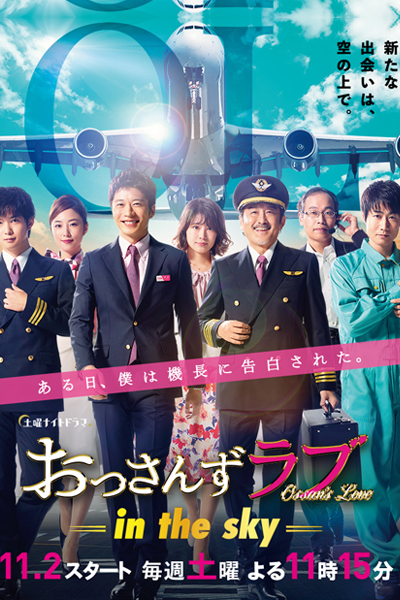 Ossan's Love: In the Sky 
