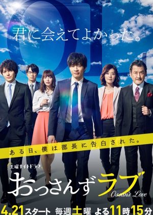 Ossans' Love (Ossan zu Rabu) 