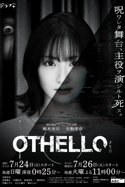Othello (2022) 