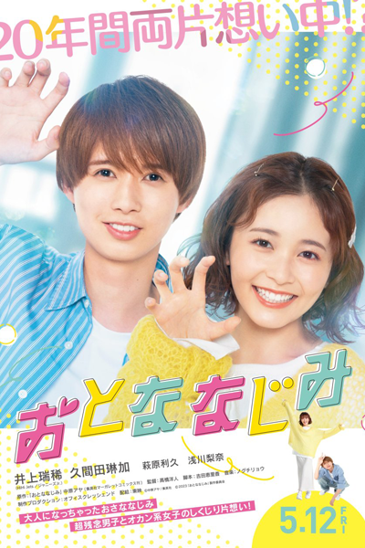 Otona Najimi (2023) 