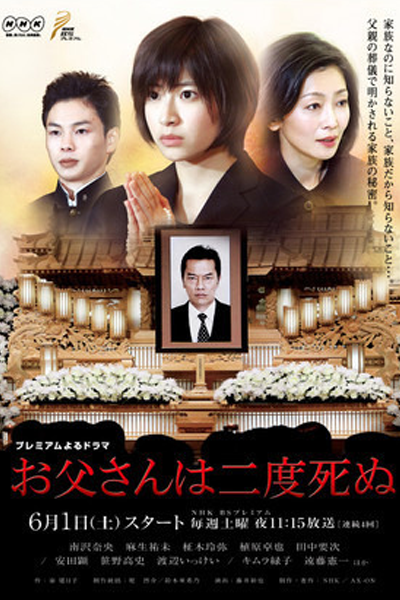 Otousan wa Nido Shinu (2013) 