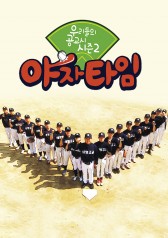 Our Baseball Diaries 