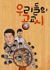 Our Basketball Diaries 