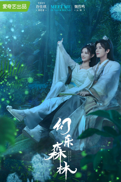 Echo of Her Voice (2023) 