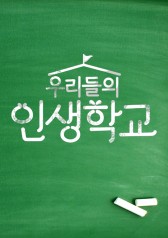 Our School Of Life 