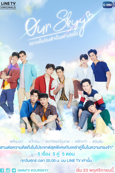 Our Skyy (2018) 