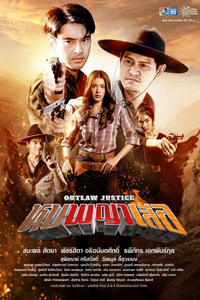 Outlaw Justice (2022) 