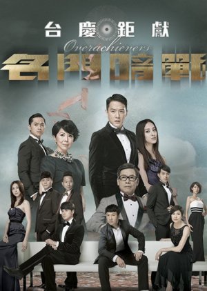 Overachievers (2014) 