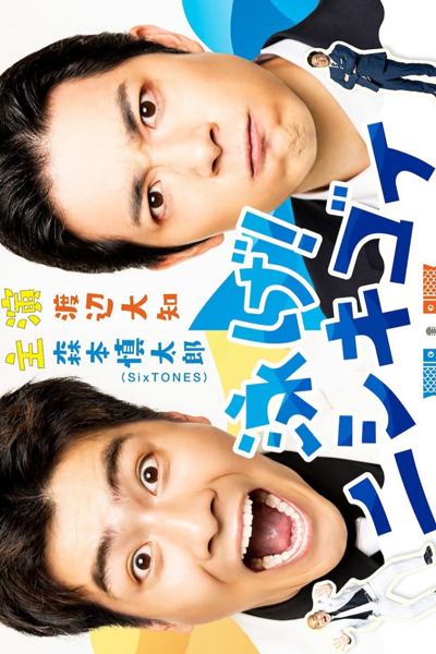 Oyoge! Nishikigoi (2022) 
