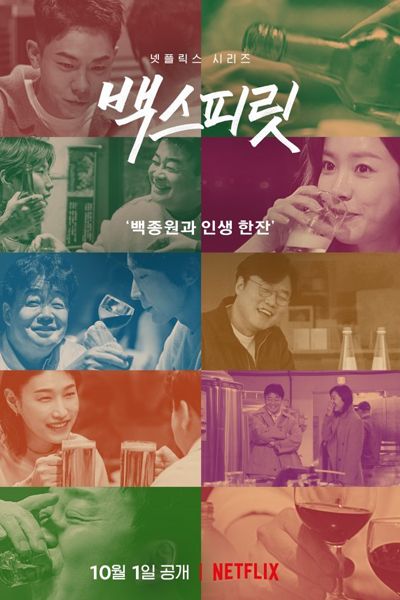 Paik's Spirit (2021) 