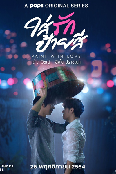 Paint with Love (2021) 