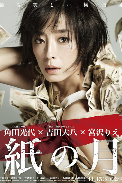 Pale Moon (2014) 