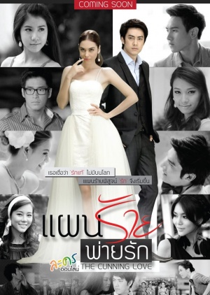 Pan Rai Phai Ruk (แผนร้ายพ่ายรัก) 