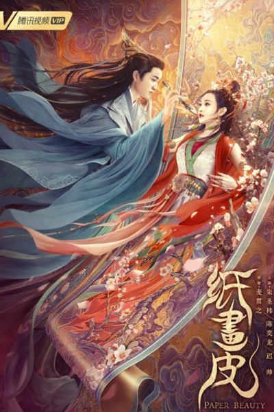 Paper Beauty (2022) 