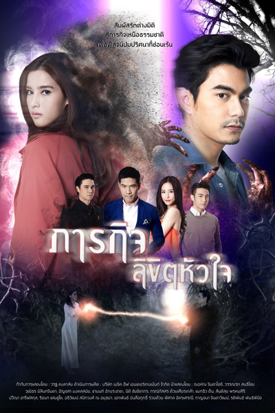 Paragit Likhit Ruk (2017) 