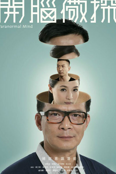 Paranormal Mind (2015) 
