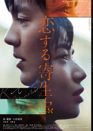 Parasite in Love (2021) 