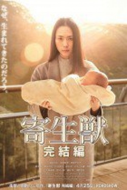Parasyte: Part 2 