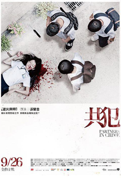 Partners in Crime (2014) 