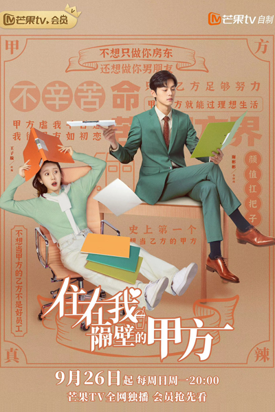 Party A Who Lives Beside Me (2021) 