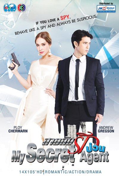 Payak Rai Ruk Puan (2016) 