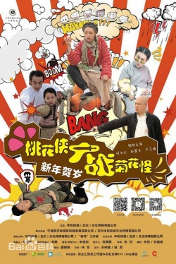 Peach Man vs chrysanthemum blame 