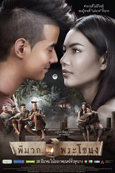 Pee Mak Phrakanong 
