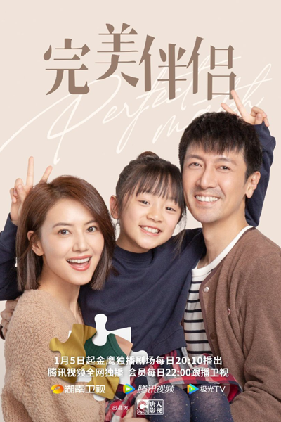 Perfect Couple (2022) 