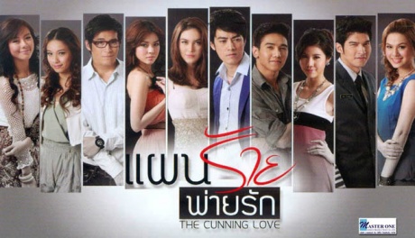 Phaen Rai Phai Rak (แผนร้ายพ่ายรัก) 