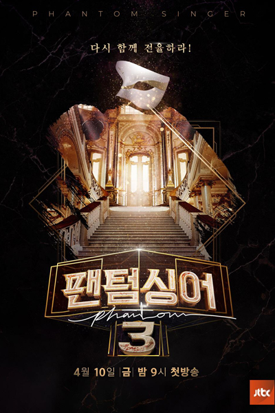 Phantom Singer 3 