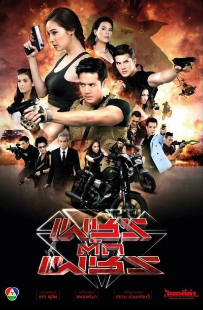 Phet Tud Phet 
