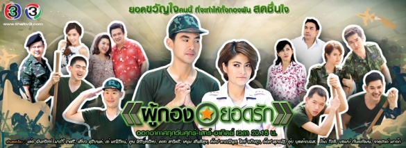 Phu Khong Yod Rak 