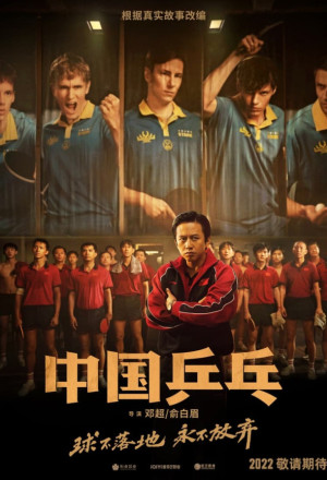 Ping-Pong: The Triumph (2023) 