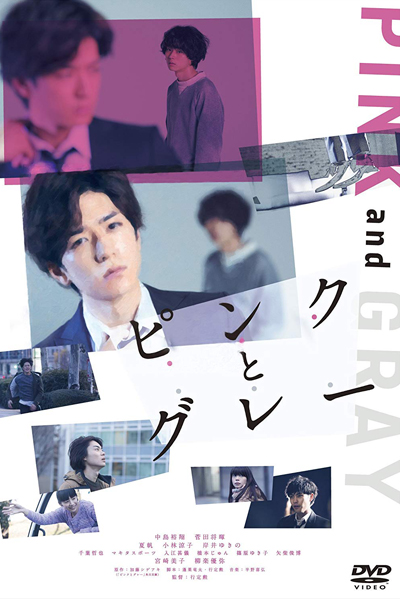 Pink & Gray (2016) 