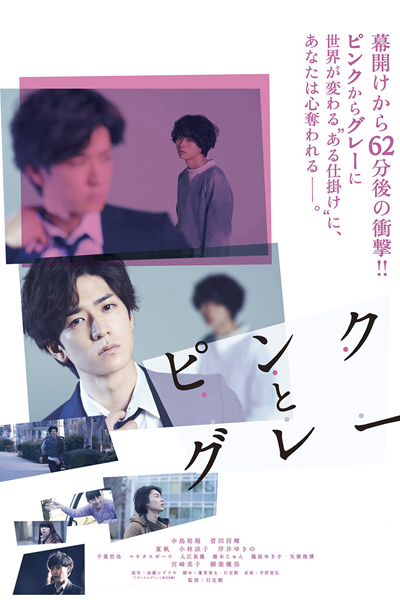 Pinku to Gure (2016) 