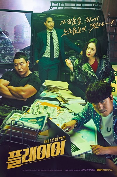 The Player 2: Master of Swindlers (2024) 