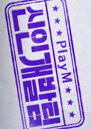 PlayM Hard Training Team (2020) 