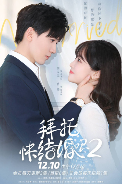 Please Be Married Season 2 (2021) 