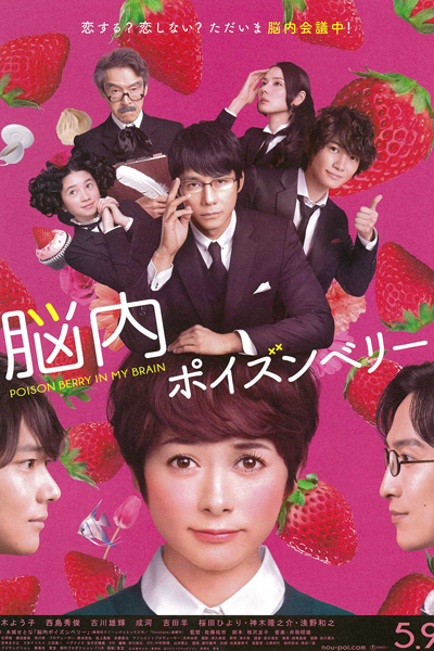 Poison Berry in My Brain (2015) 