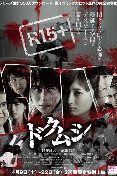 Dokumushi: Toxic Insects (2016) 