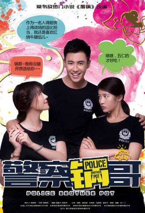 Police Brother Pot 2017 Season 2 