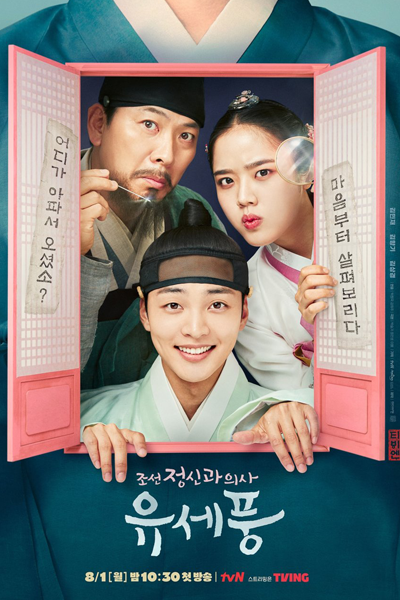 Poong, The Joseon Psychiatrist Season 2 (2023) 