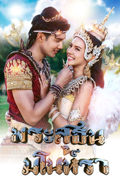 Pra Suthon Manora (2020) 