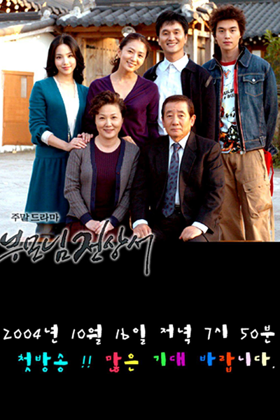 Precious Family (2004) 