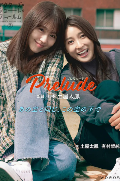 Prelude (2023) 