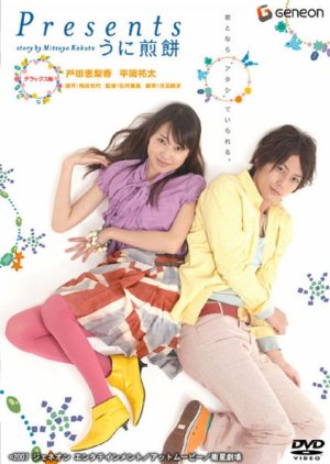 Presents: Sea Urchin Rice Cracker (2007) 