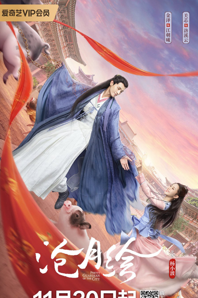Pretty Guardian of the City (2022) 