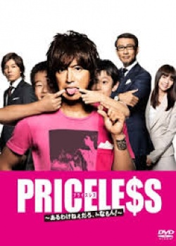 Priceless 